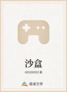 沙盒