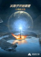 从狗子开始御兽