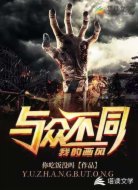我的画风与众不同！