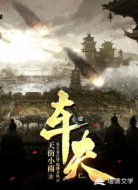 车夫