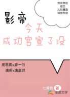 影帝今天成功官宣了没