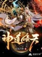 神道倾天
