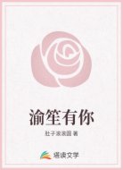 渝笙有你