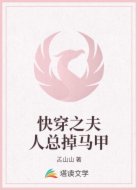 快穿之夫人总掉马甲