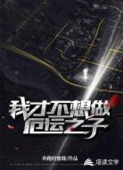 我才不想做厄運(yùn)之子