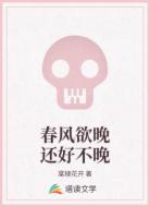 春风欲晚还好不晚