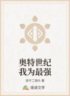 奥特世纪我为最强