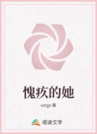 愧疚的她