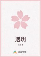遇玥
