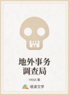 地外事务调查局