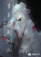 重生之复仇记