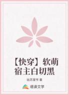 【快穿】软萌宿主白切黑
