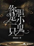你是一只胆小鬼