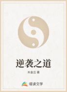 逆袭之道