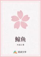 鲸鱼