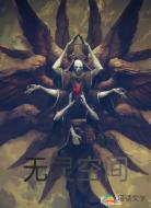 无灵空间