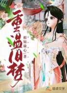 重温旧梦