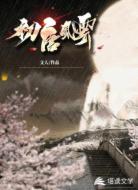 初唐风云