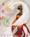 重生帝妃亂天下
