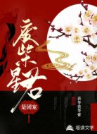 廢柴星君是團(tuán)寵