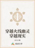 穿越火线幽灵穿越现实
