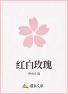 红白玫瑰
