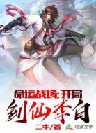 命運戰(zhàn)場:開局劍仙李白