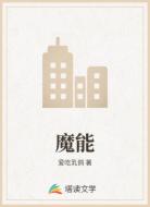 魔能