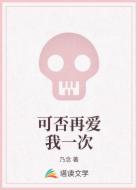 可否再愛(ài)我一次