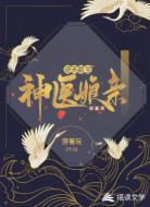 逆天萌宝：神医娘亲帅翻天