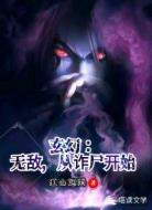 玄幻：无敌，从诈尸开始