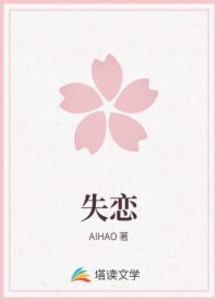 失恋