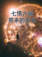 非正經(jīng)末日