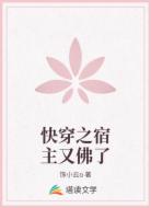 快穿之宿主又佛了