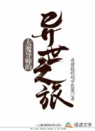 大魔导师的异世之旅