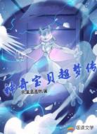 神奇宝贝超梦传