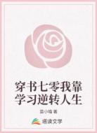 穿书七零:我靠学习逆转人生
