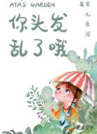 你头发乱了哦