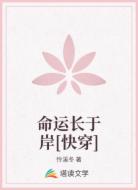 命運長于岸[快穿]