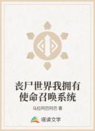 丧尸世界我拥有使命召唤系统