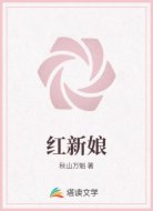 红新娘