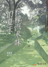 檸檬汽水味的夏天