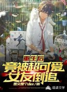 都市之超甜女友倒追我