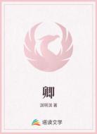 卿