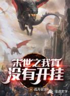 末世之我真没有开挂
