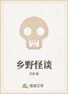 鄉(xiāng)野怪談