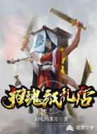 招魂紙?jiān)?></div>
<div id=