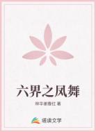 六界之凤舞