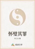 怀璧其罪