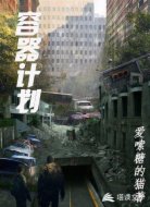 容器計劃